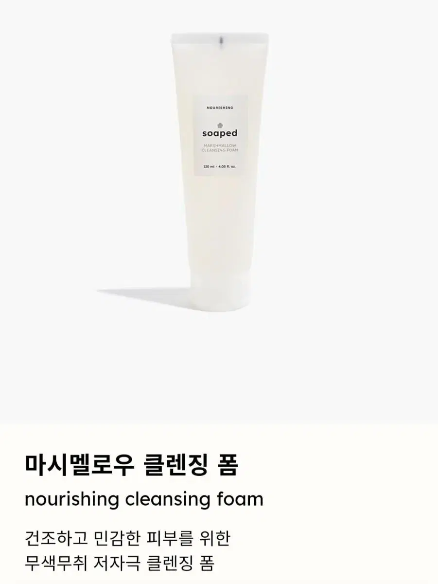 (반택포)솝드 마시멜로우 클렌징폼 120ml